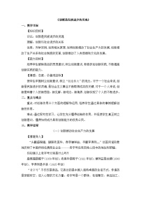 人教版 (新课标)必修4 生活与哲学创新是民族进步的灵魂教案及反思