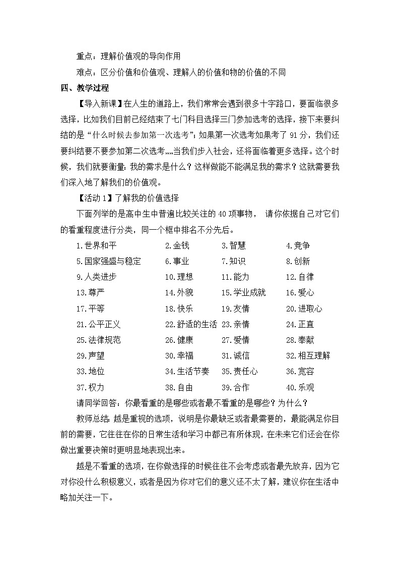 人教版 (新课标)高中政治必修4 4-12-1教案-《价值与价值观》第2页