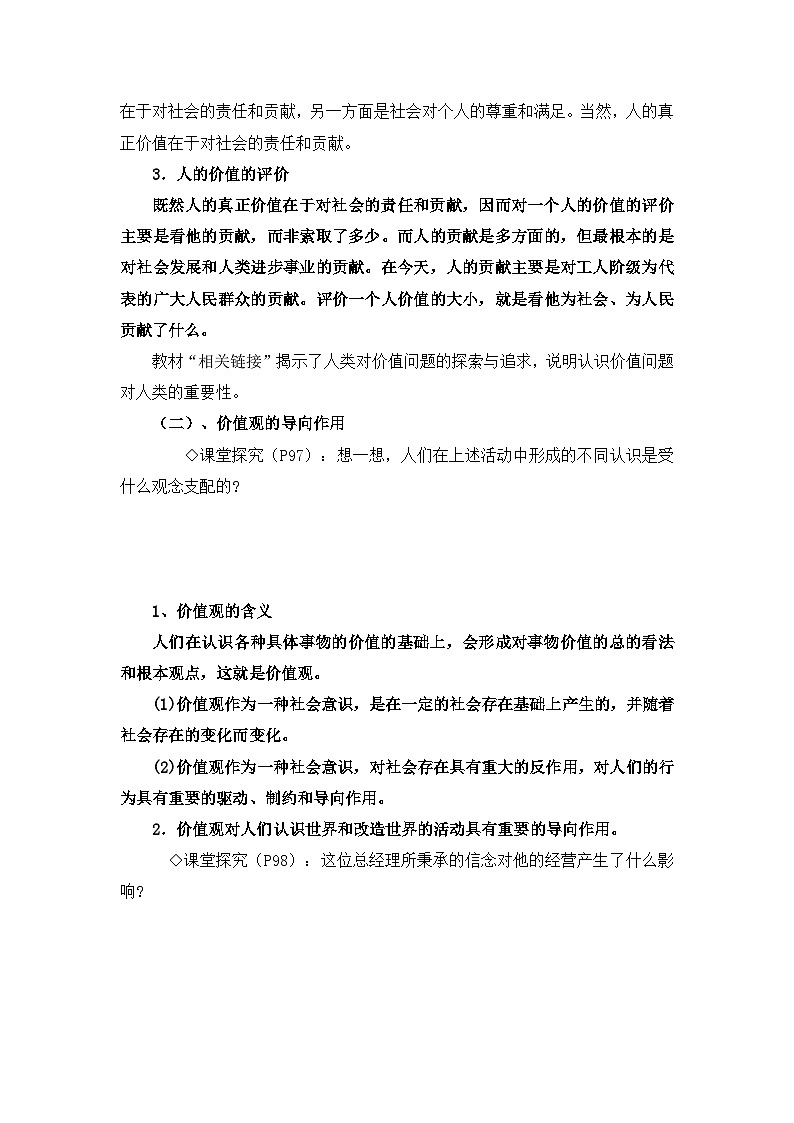 人教版 (新课标)高中政治必修4 4-12-1《价值与价值观》探究型导学案第3页