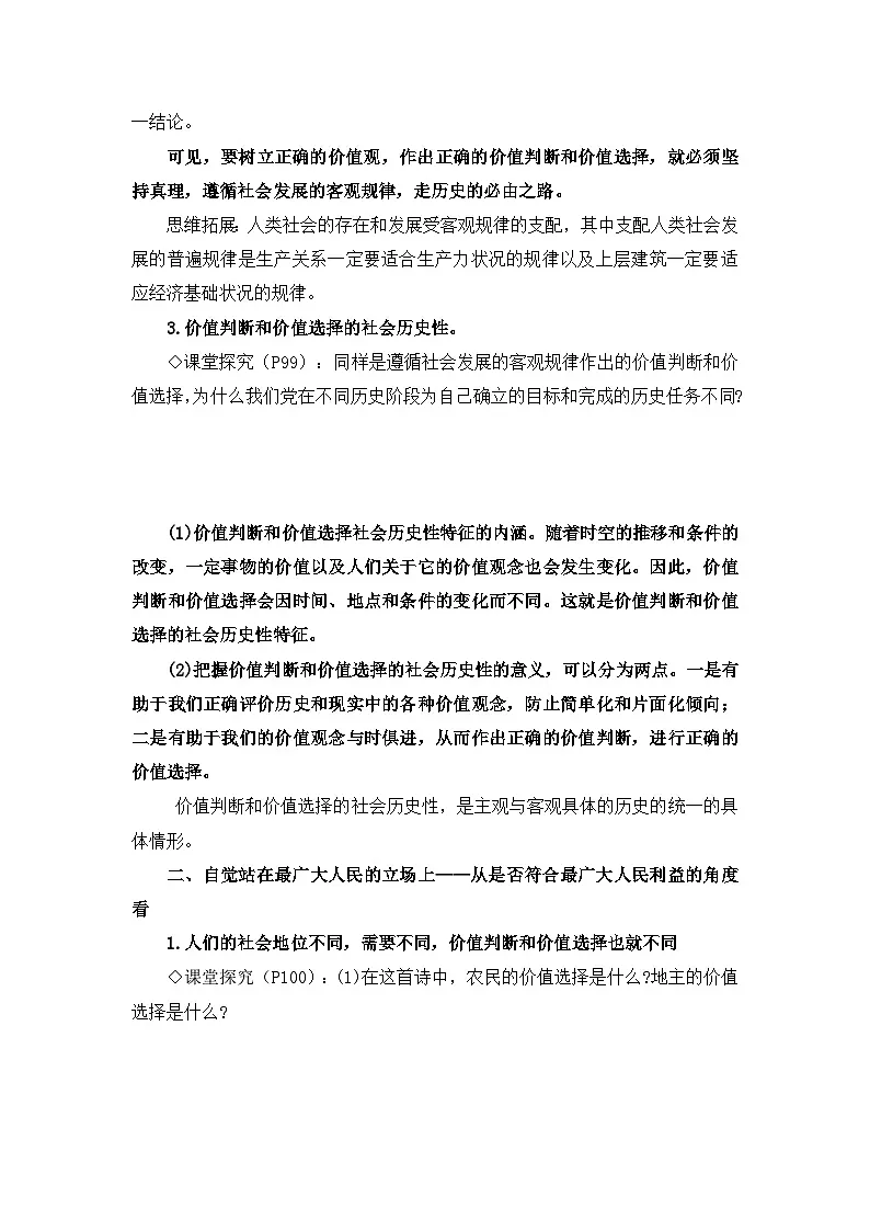 人教版 (新课标)高中政治必修4 4-12-2《价值判断与价值选择》探究型导学案第2页