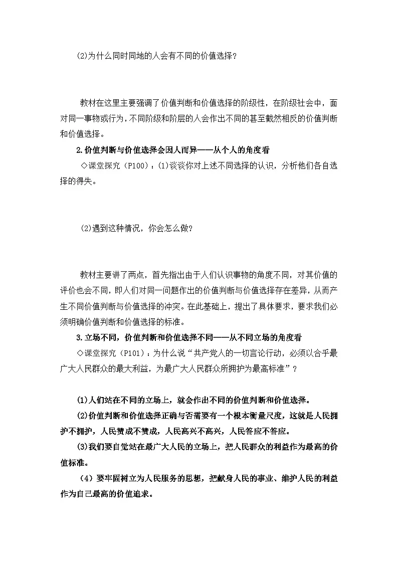 人教版 (新课标)高中政治必修4 4-12-2《价值判断与价值选择》探究型导学案第3页