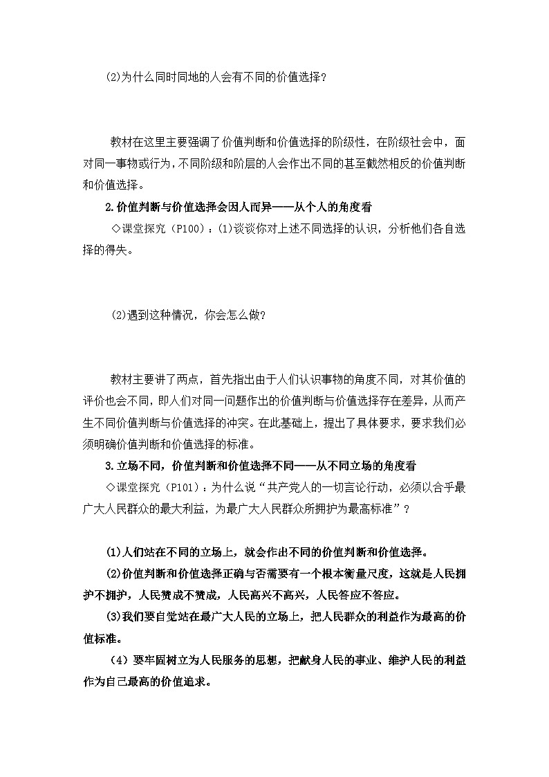 人教版 (新课标)高中政治必修4 4-12-2《价值判断与价值选择》探究型导学案第3页