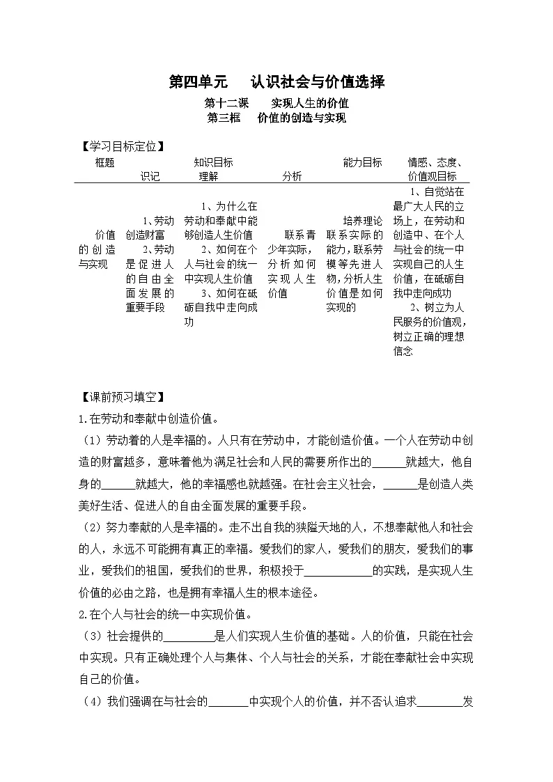 人教版 (新课标)高中政治必修4 4-12-3《价值的创造与实现》知识梳理导学案第1页
