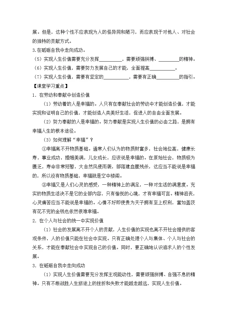 人教版 (新课标)高中政治必修4 4-12-3《价值的创造与实现》知识梳理导学案第2页