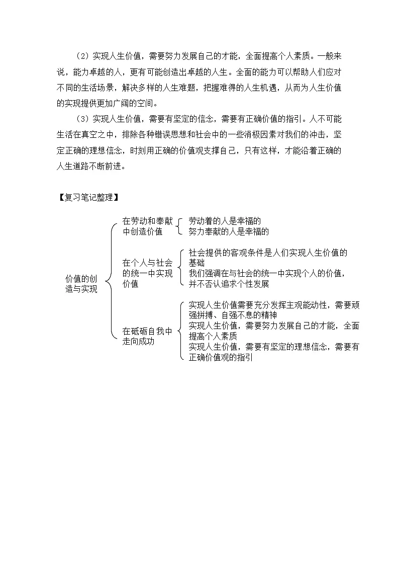 人教版 (新课标)高中政治必修4 4-12-3《价值的创造与实现》知识梳理导学案第3页