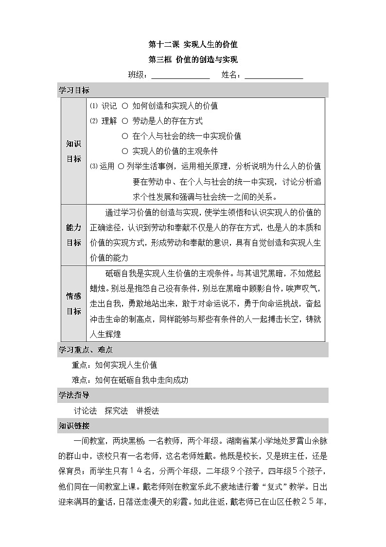 人教版 (新课标)高中政治必修4 4-12-3《价值的创造与实现》探索型导学案第1页