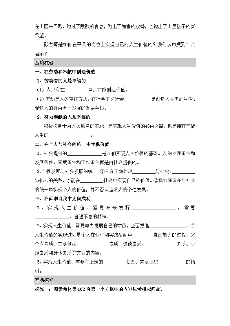 人教版 (新课标)高中政治必修4 4-12-3《价值的创造与实现》探索型导学案第2页