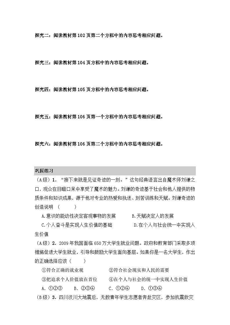 人教版 (新课标)高中政治必修4 4-12-3《价值的创造与实现》探索型导学案第3页