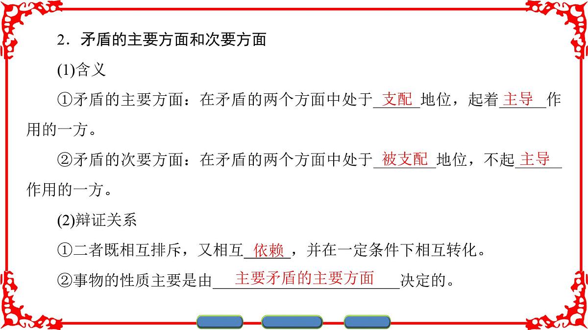人教版 (新课标)高中政治必修4 3-9-2《用对立统一的观点看问题》课件第4页