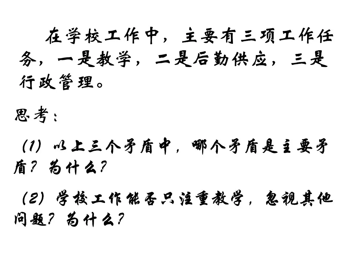 人教版 (新课标)高中政治必修4 3-9-2《用对立统一的观点看问题》新课讲知课件第6页