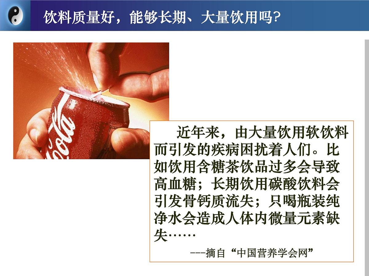 人教版 (新课标)高中政治必修4 3-9-2《用对立统一的观点看问题》新课讲知课件第8页
