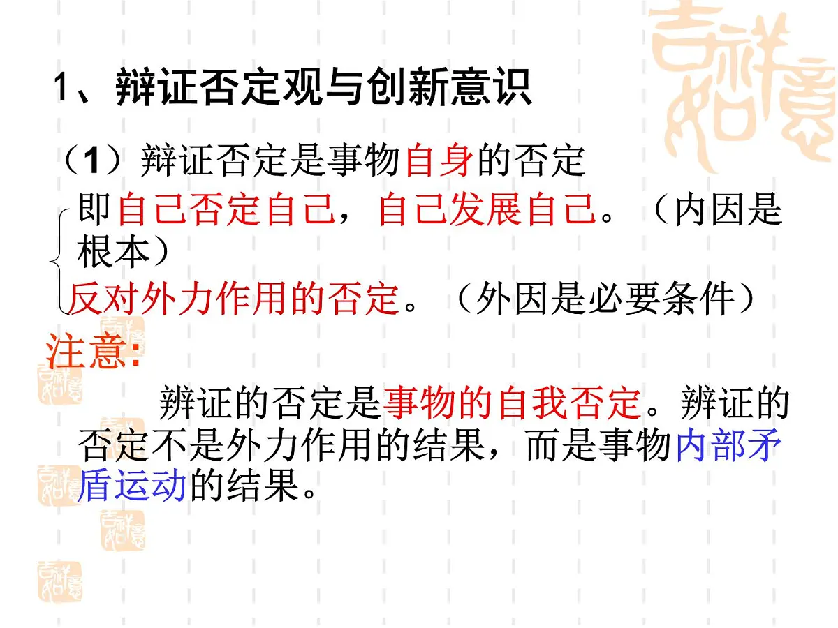 人教版 (新课标)高中政治必修4 3-10-1《树立创新意识是唯物辩证法的要求》新课讲知课件第6页