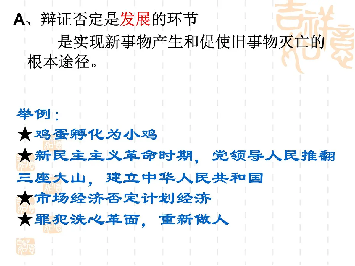 人教版 (新课标)高中政治必修4 3-10-1《树立创新意识是唯物辩证法的要求》新课讲知课件第8页