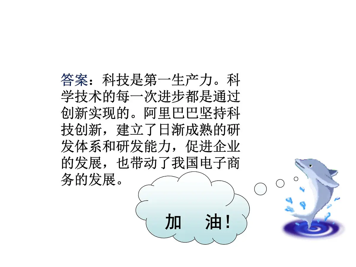 人教版 (新课标)高中政治必修4 3-10-2课件-《创新是民族进步的灵魂》第8页