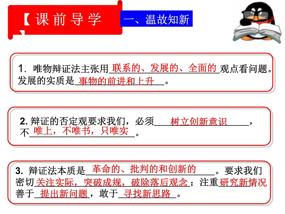 人教版 (新课标)高中政治必修4 3-10-2《创新是民族进步的灵魂》课件第2页