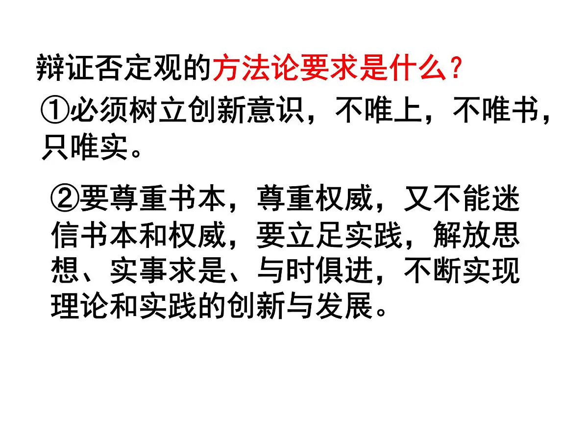 人教版 (新课标)高中政治必修4 3-10-2《创新是民族进步的灵魂》新课讲知课件第1页