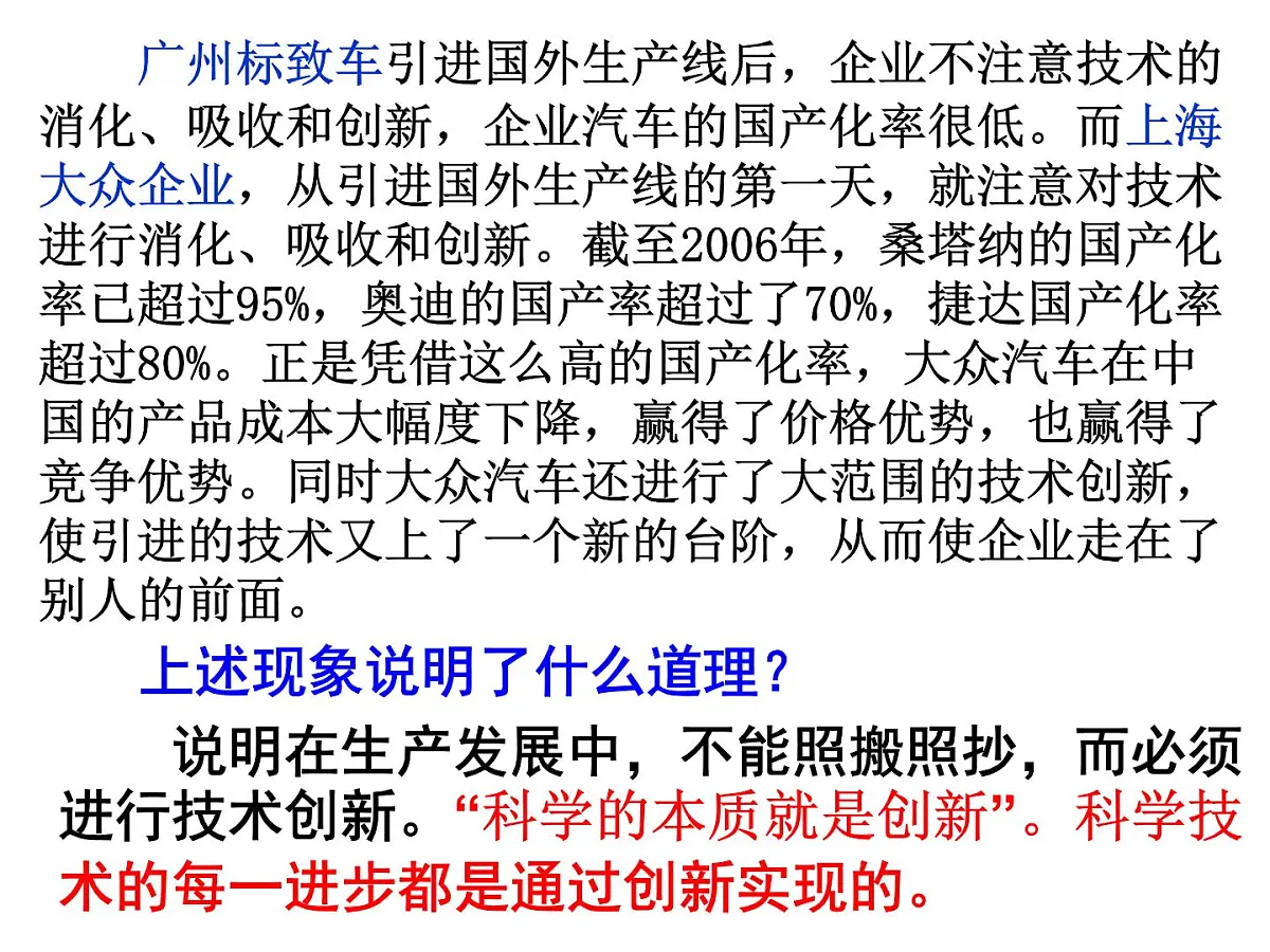 人教版 (新课标)高中政治必修4 3-10-2《创新是民族进步的灵魂》新课讲知课件第3页