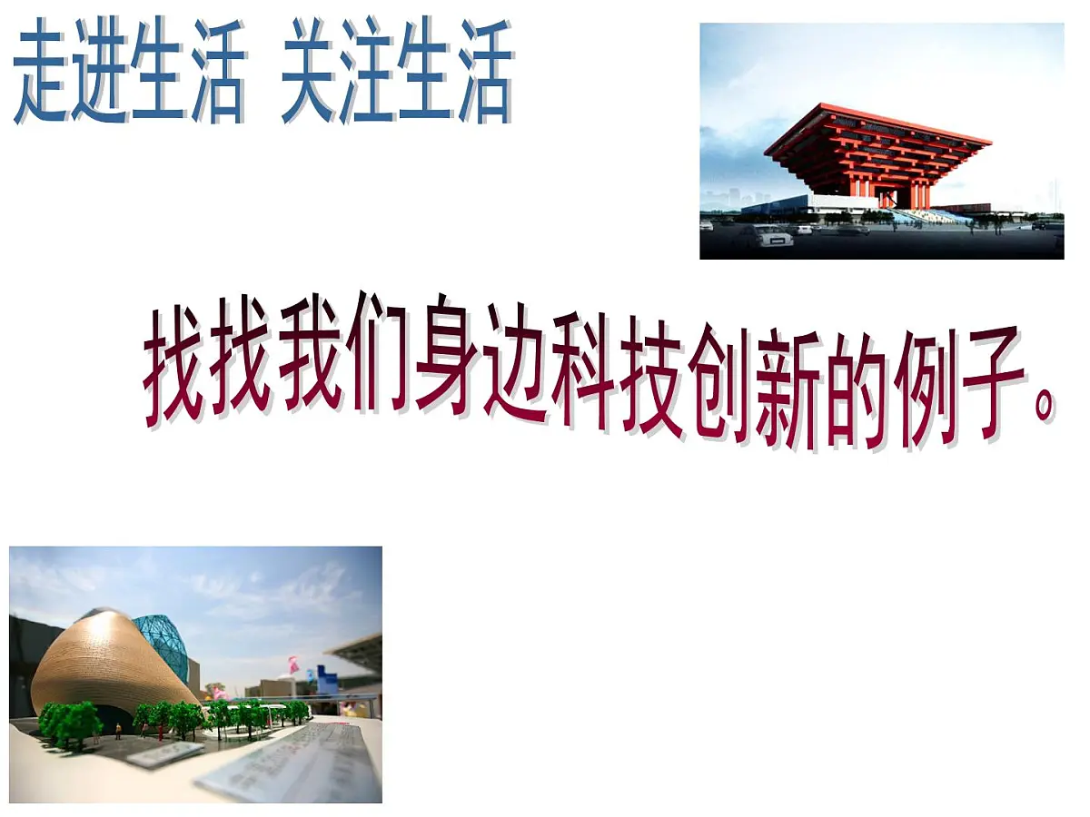 人教版 (新课标)高中政治必修4 3-10-2《创新是民族进步的灵魂》新课讲知课件第6页