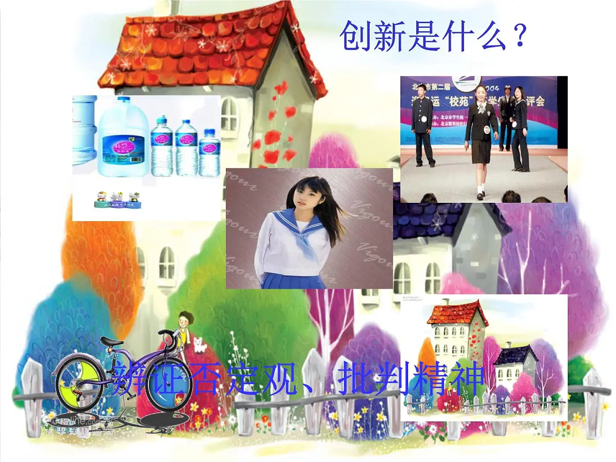 人教版 (新课标)高中政治必修4 3-10-2《创新是民族进步的灵魂》新课讲知课件第2页