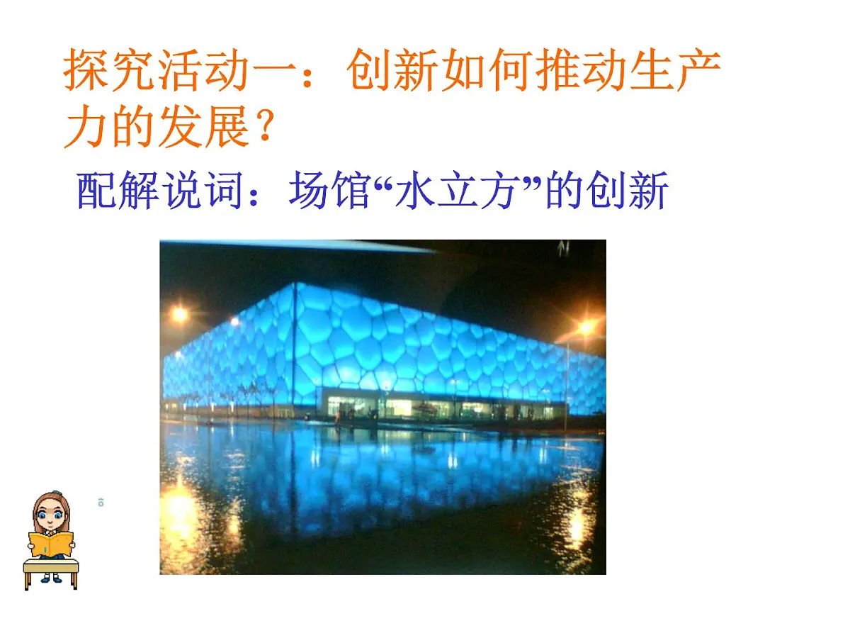 人教版 (新课标)高中政治必修4 3-10-2《创新是民族进步的灵魂》新课讲知课件第3页