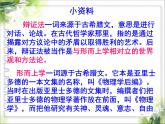 人教版 (新课标)高中政治必修4 第三单元《综合探究__坚持唯物辩证法__反对形而上学》新课讲知课件