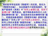 人教版 (新课标)高中政治必修4 第三单元《综合探究__坚持唯物辩证法__反对形而上学》新课讲知课件