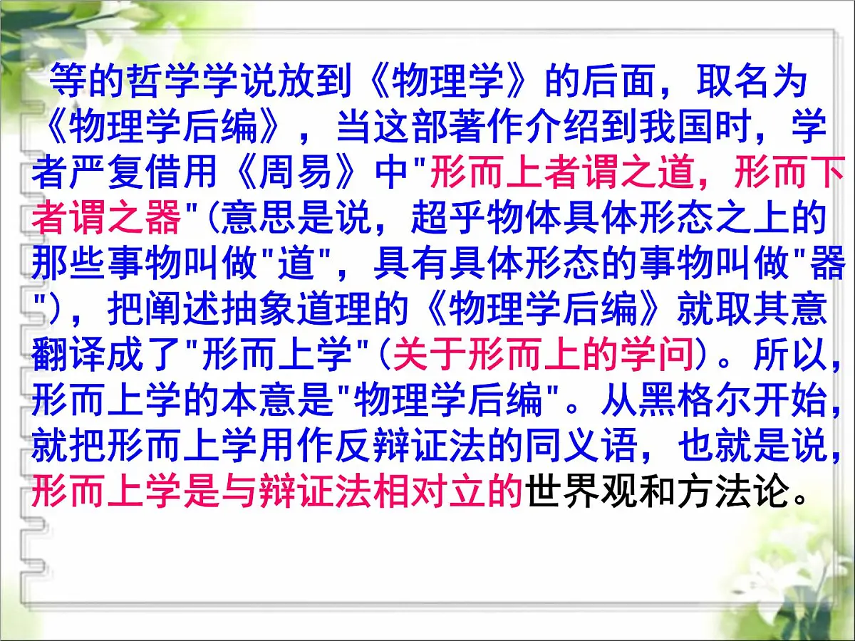 人教版 (新课标)高中政治必修4 第三单元《综合探究__坚持唯物辩证法__反对形而上学》新课讲知课件第4页