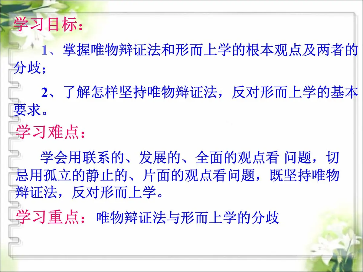 人教版 (新课标)高中政治必修4 第三单元《综合探究__坚持唯物辩证法__反对形而上学》新课讲知课件第5页