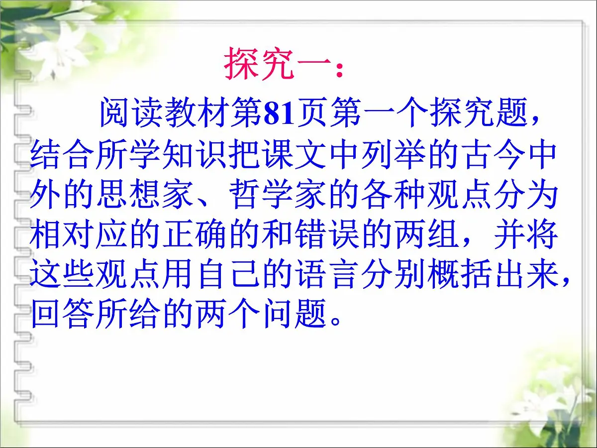 人教版 (新课标)高中政治必修4 第三单元《综合探究__坚持唯物辩证法__反对形而上学》新课讲知课件第6页