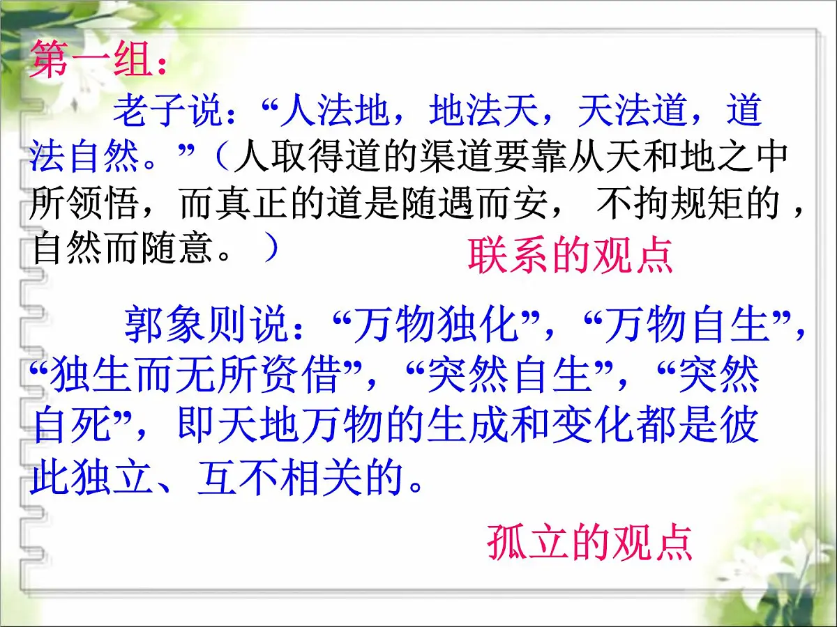人教版 (新课标)高中政治必修4 第三单元《综合探究__坚持唯物辩证法__反对形而上学》新课讲知课件第7页