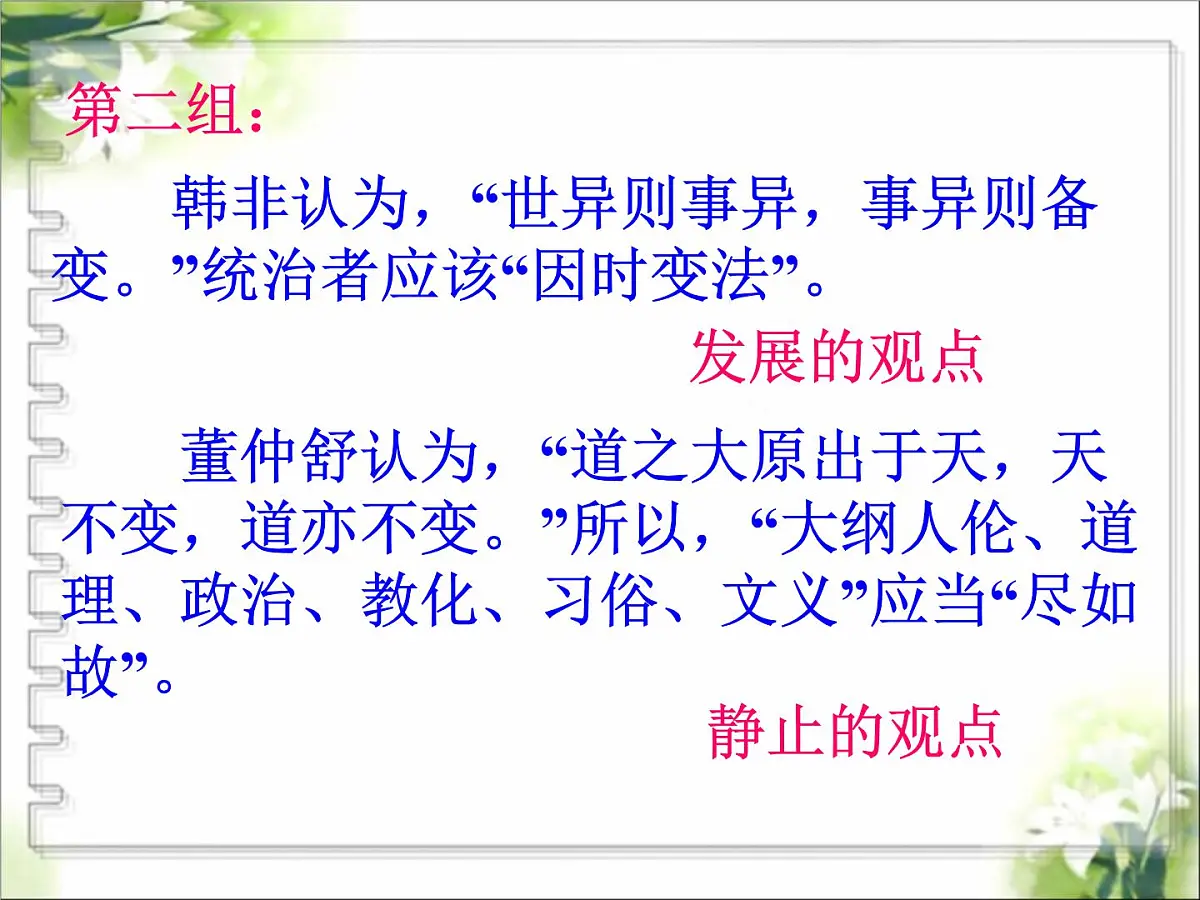 人教版 (新课标)高中政治必修4 第三单元《综合探究__坚持唯物辩证法__反对形而上学》新课讲知课件第8页