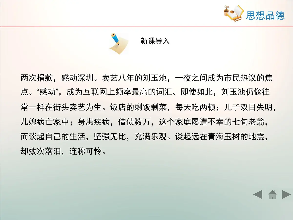 人教版 (新课标)高中政治必修4 4-12-1《价值与价值观》情境探究型课件第2页