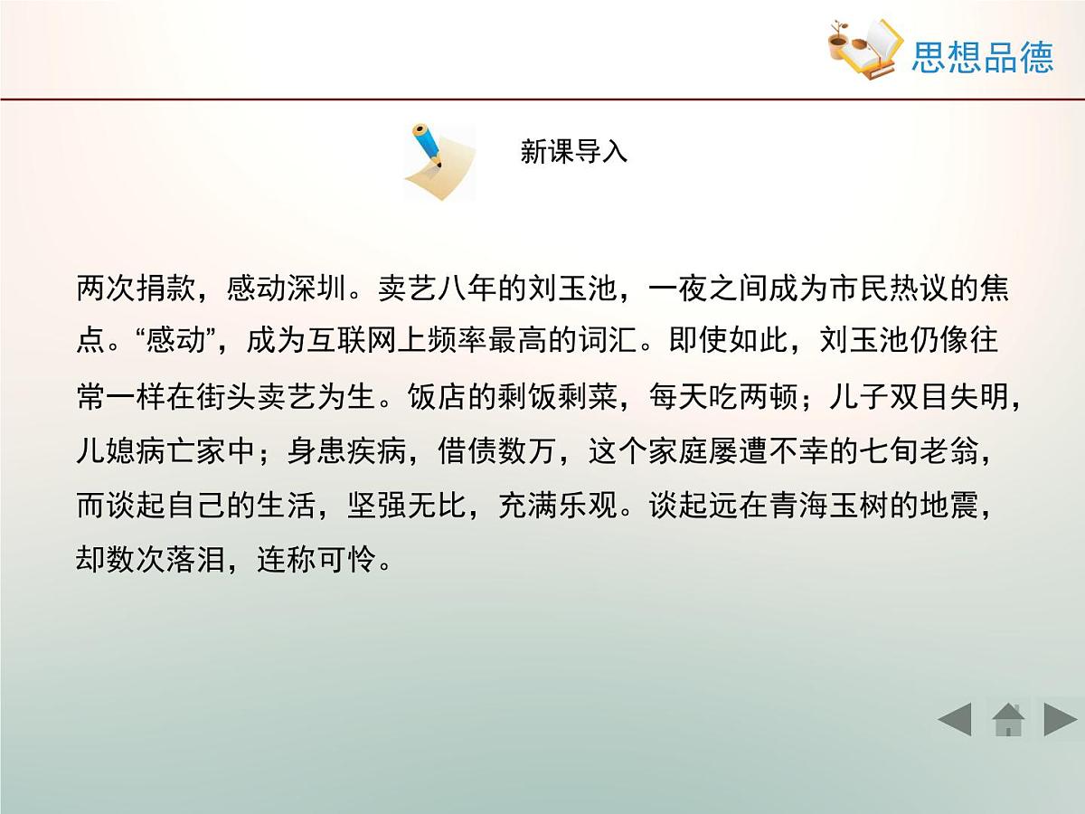 人教版 (新课标)高中政治必修4 4-12-1《价值与价值观》情境探究型课件第2页