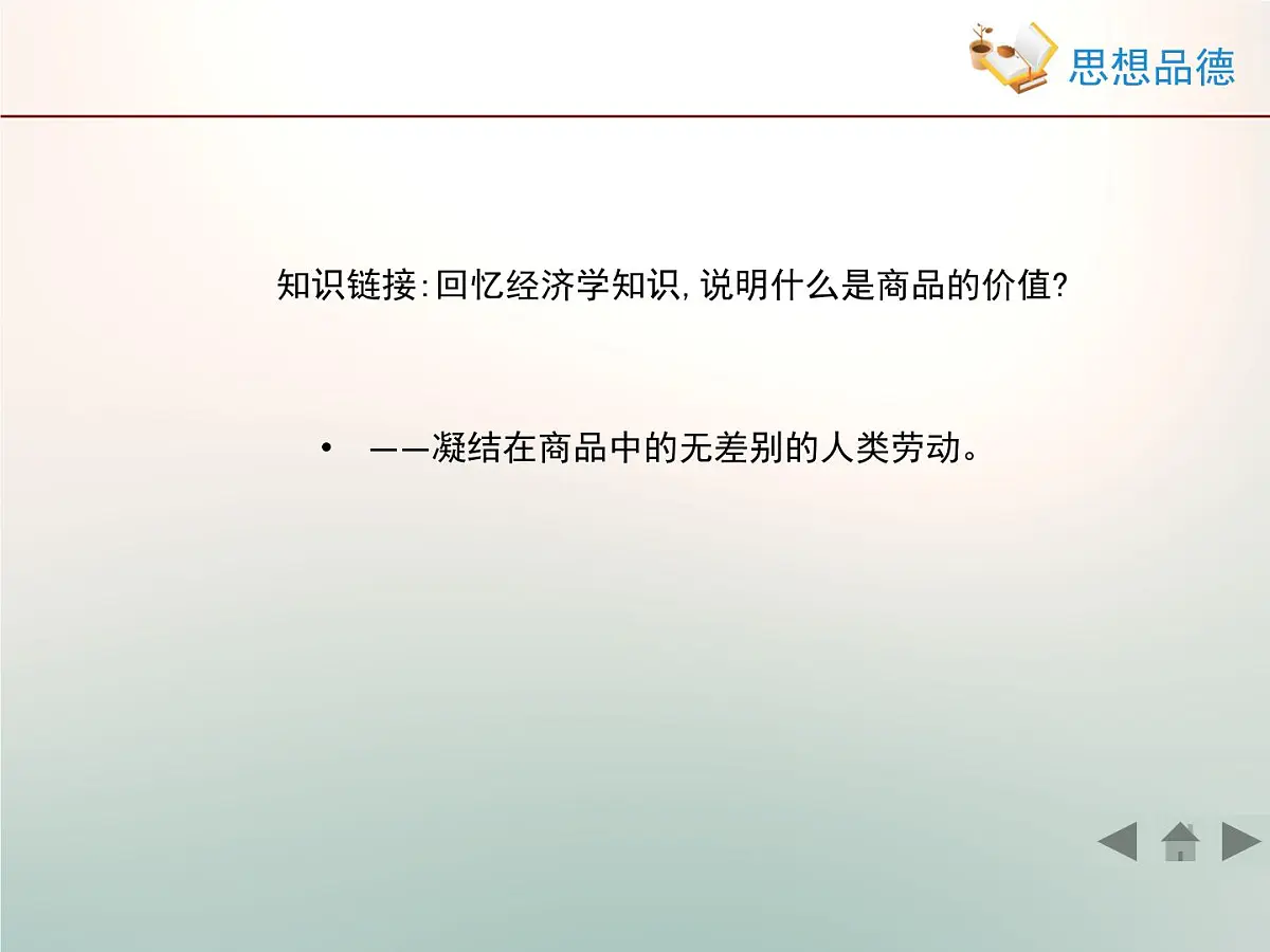 人教版 (新课标)高中政治必修4 4-12-1《价值与价值观》活动探究型课件第4页