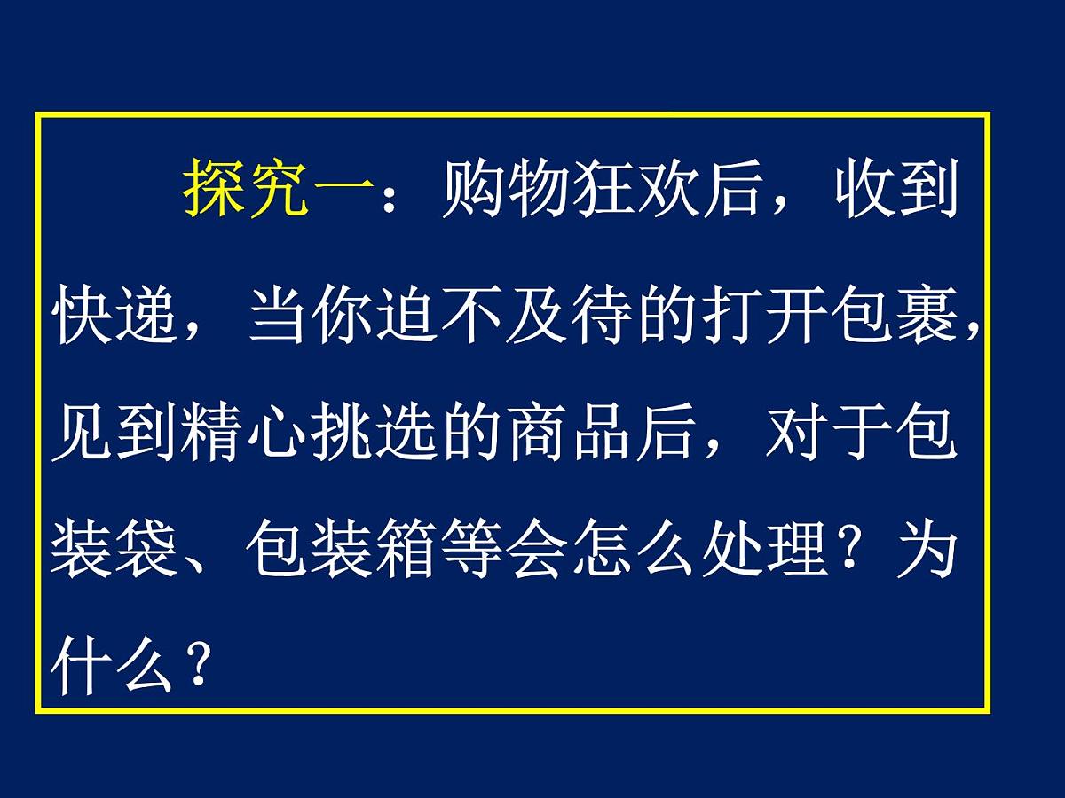 人教版 (新课标)高中政治必修4 4-12-2课件-《价值判断与价值选择》第3页