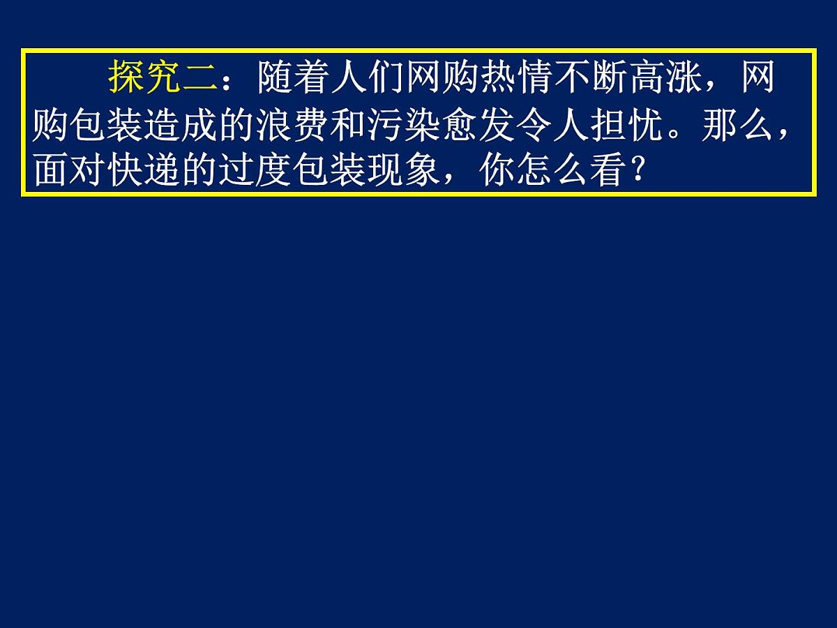 人教版 (新课标)高中政治必修4 4-12-2课件-《价值判断与价值选择》第8页