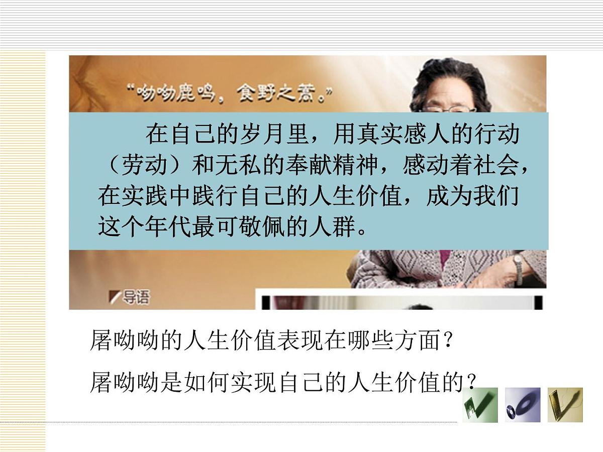人教版 (新课标)高中政治必修4 4-12-3课件-《价值的创造与实现》第2页