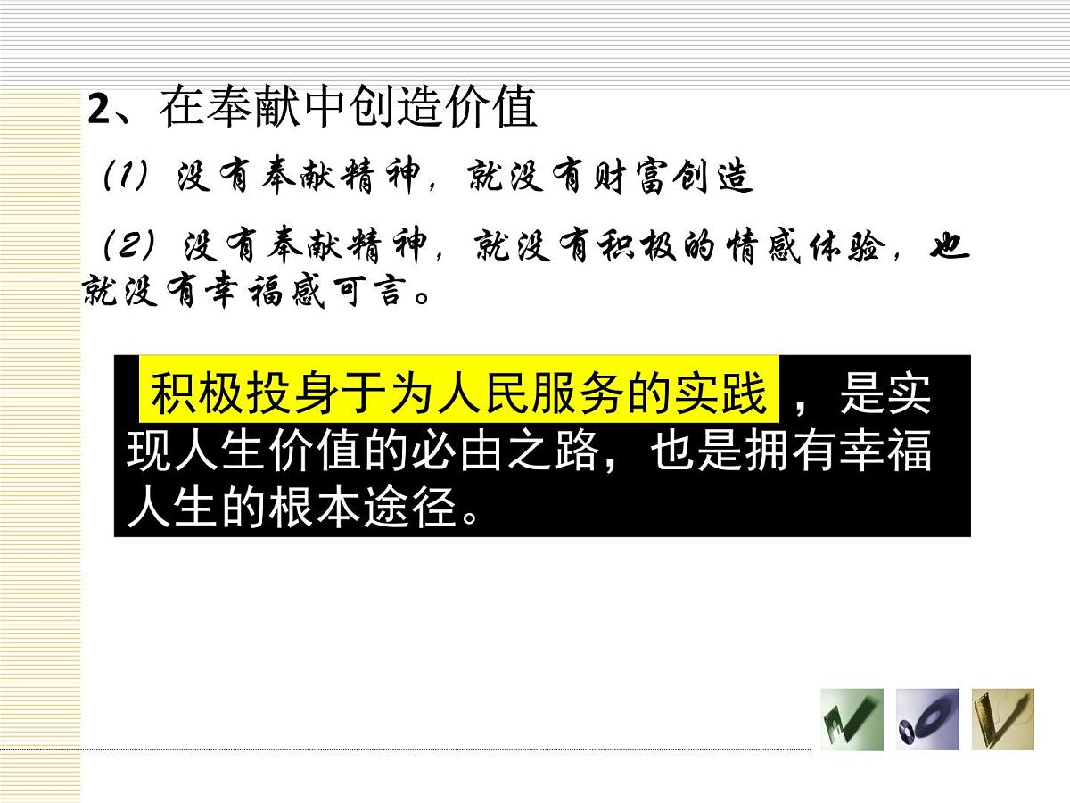 人教版 (新课标)高中政治必修4 4-12-3课件-《价值的创造与实现》第7页