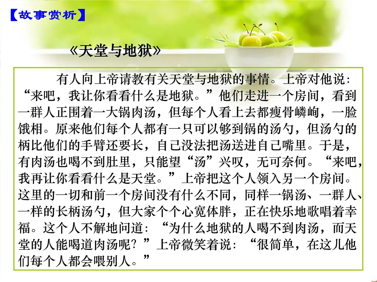 人教版 (新课标)高中政治必修4 4-12-3《价值的创造与实现》课件第2页