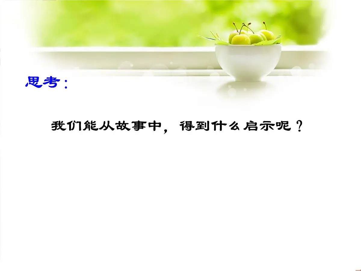 人教版 (新课标)高中政治必修4 4-12-3《价值的创造与实现》课件第3页