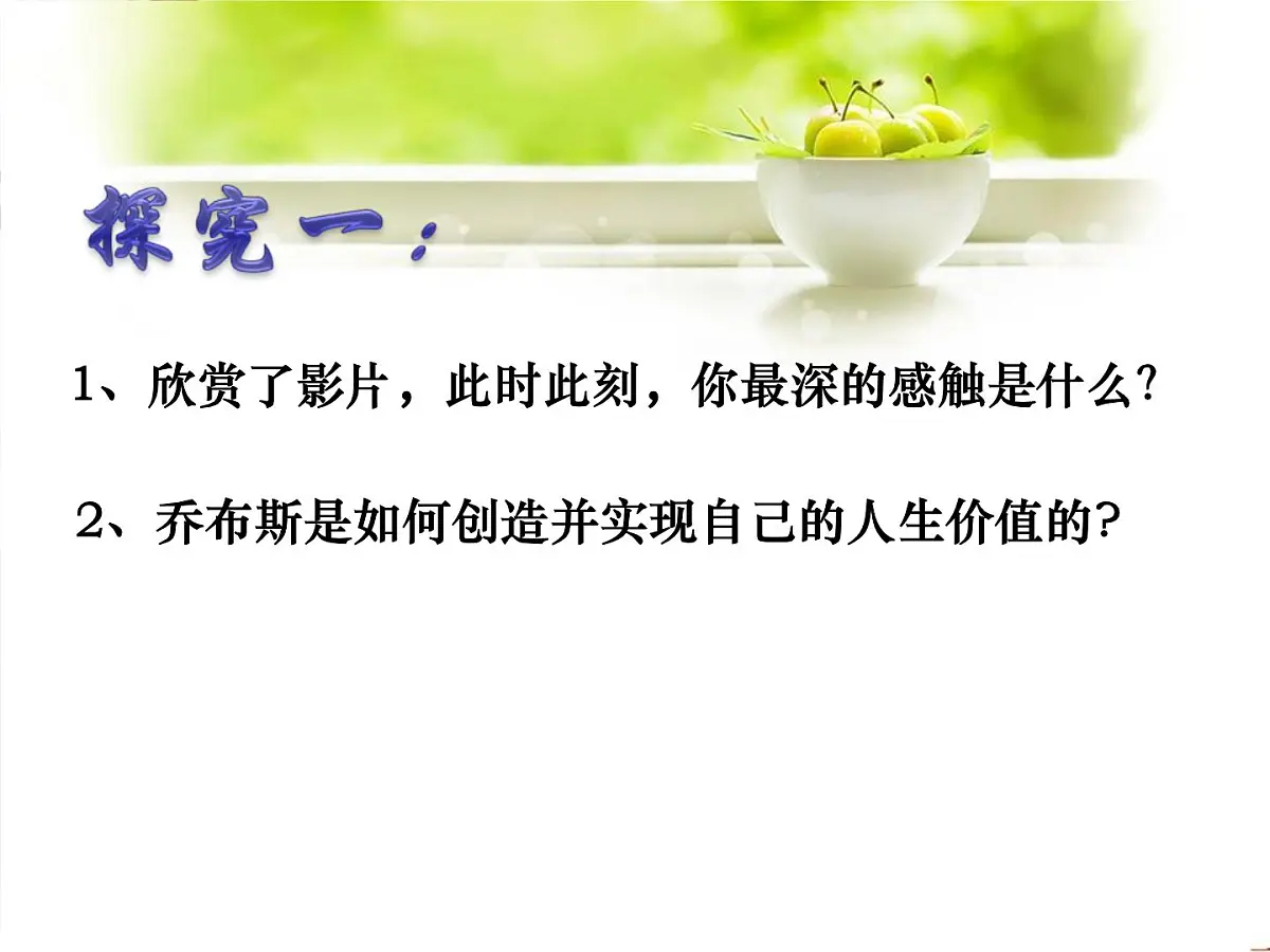 人教版 (新课标)高中政治必修4 4-12-3《价值的创造与实现》课件第5页