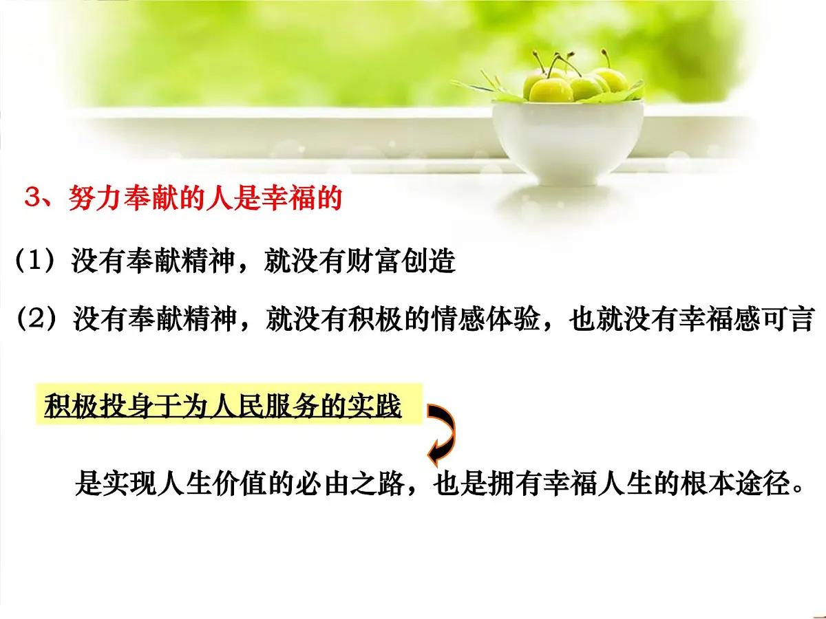 人教版 (新课标)高中政治必修4 4-12-3《价值的创造与实现》课件第7页