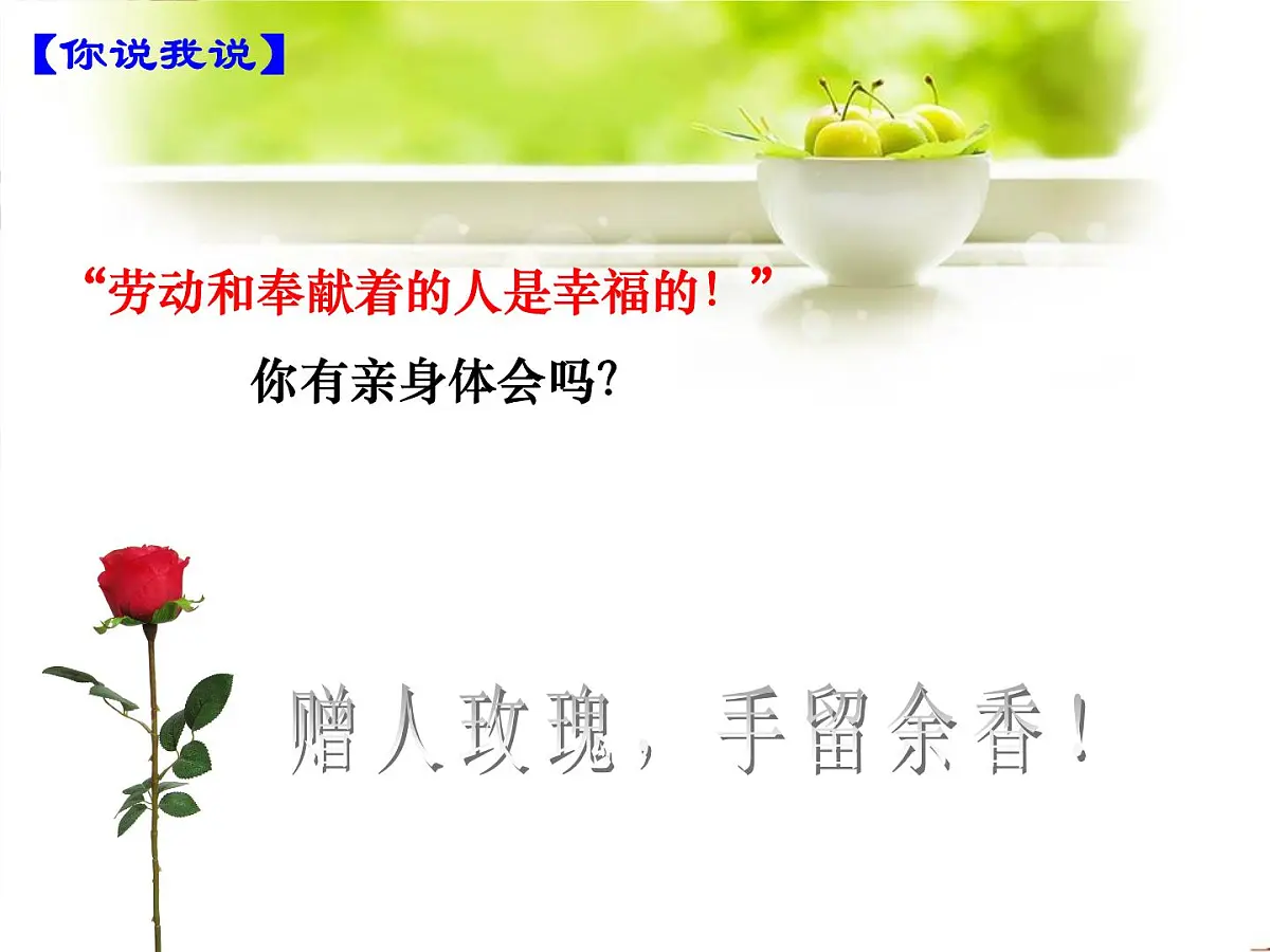 人教版 (新课标)高中政治必修4 4-12-3《价值的创造与实现》课件第8页