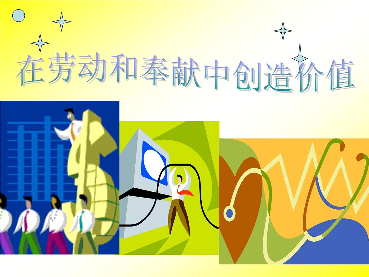 人教版 (新课标)高中政治必修4 4-12-3《价值的创造与实现》课件第3页