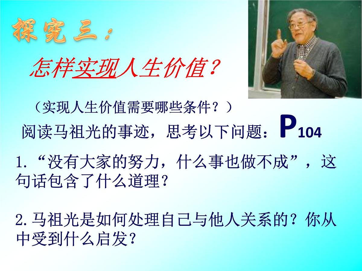 人教版 (新课标)高中政治必修4 4-12-3《价值的创造与实现》课件第6页