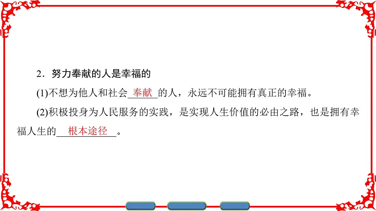 人教版 (新课标)高中政治必修4 4-12-3《价值的创造与实现》课件第4页