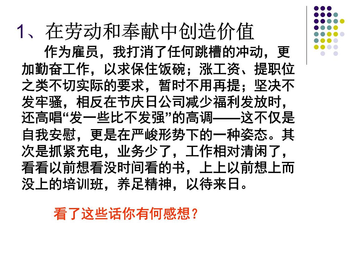 人教版 (新课标)高中政治必修4 4-12-3《价值的创造与实现》新课讲知课件第4页
