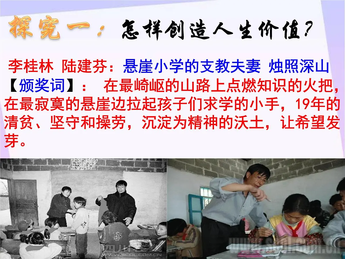 人教版 (新课标)高中政治必修4 4-12-3《价值的创造与实现》基础导学课件第3页