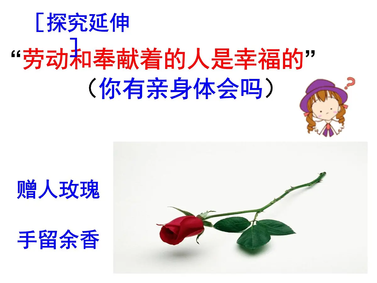 人教版 (新课标)高中政治必修4 4-12-3《价值的创造与实现》基础导学课件第5页