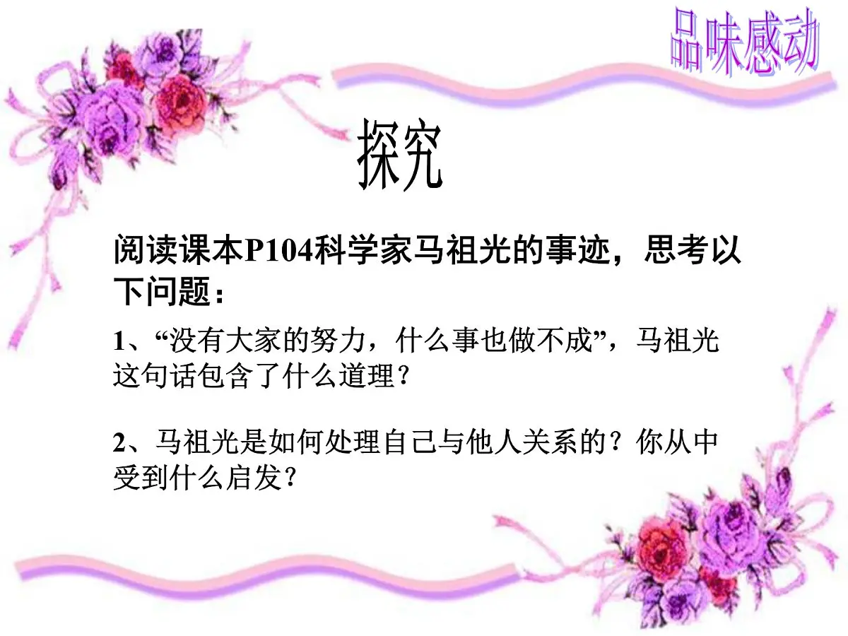 人教版 (新课标)高中政治必修4 4-12-3《价值的创造与实现》基础导学课件第4页